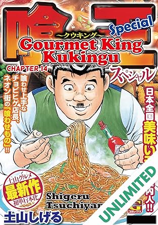 Gourmet King Kukingu Special #14